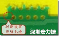 郵票孔設(shè)計(jì)不佳，分板后產(chǎn)生突出點(diǎn)毛邊超出了成型線，需人工后處理磨平，不但浪費(fèi)人力也浪費(fèi)工時(shí)，增加成本，磨平時(shí)的屑屑還可能沾污其他產(chǎn)品。