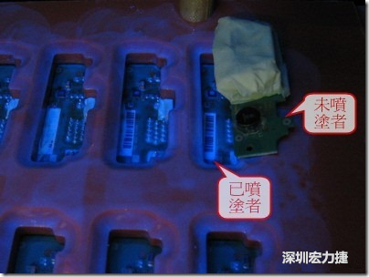 防潮絕緣抗腐蝕漆－電路板表氣被覆/涂布(Conformal coating)。噴涂過(guò)的印刷電路板可以使用紫外光來(lái)演查噴涂的狀況，圖片中我故意放了一片還沒(méi)噴涂過(guò)的印刷電路板，以作為比較。