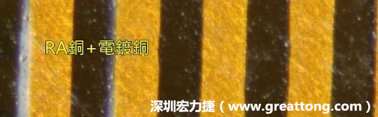 下圖為使用壓碾銅(RA)再經(jīng)電鍍后的銅面圖像，看起來(lái)比較光滑。-深圳宏力捷