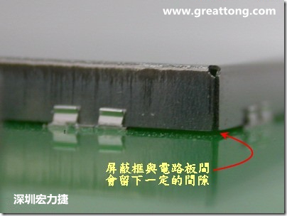使用屏蔽夾 (shielding clip)會(huì)在屏蔽罩(shielding can)與電路板之間形成一縫隙，這道縫隙可能會(huì)高達(dá)1.0mm