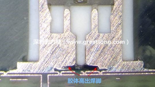  最后的結(jié)果出來了，人家原供應(yīng)商的連接器設(shè)計(jì)在焊腳與塑膠件(body)之間有一個(gè)小小的高度差(standoff)，零件腳硬是比塑膠件高出約0.1mm的間隙，就是這個(gè)間隙讓原供應(yīng)商的連接器完全免去與膠體下方的銅箔線路(cooper trace)或綠漆(solder mask)不平整所造成的翹高浮起問題。