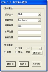 雙擊打開ProtelHz.exe，輸入漢字，點(diǎn)擊確定。