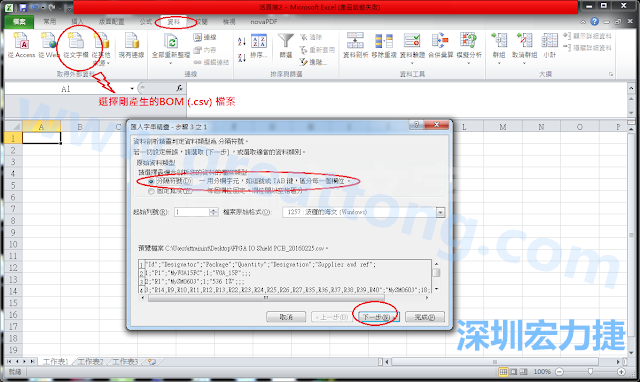 新增一個新的Excel文檔，[資料]匯入[從文字檔]，然后選擇剛產(chǎn)生的BOM (.csv)檔案，并以"分號"作為分隔符號。