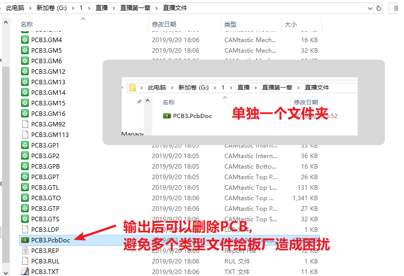 輸出的文件在PCB所放是文件夾，建議pcb單獨放一個文件