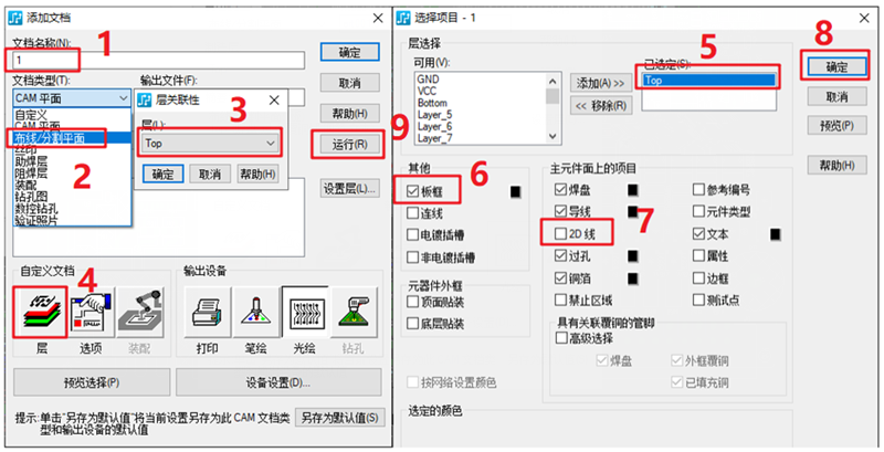 線路層輸出：按下圖數(shù)字順序選擇輸出，特別需要注意的是2D線不要放在線路層，線路輸出不勾選2D線（第7點）