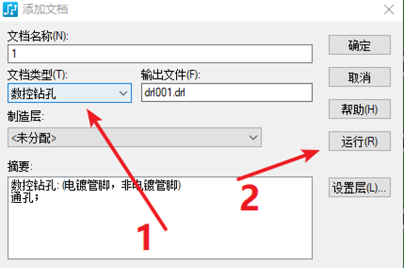 鉆孔（NC），通孔輸出：選擇鉆孔后可以直接點擊運行輸出文件。